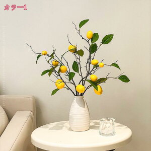 レモン装飾 フェイクレモンブランチ イエロー 人工レモン キッチン パーティー 農家 テーブルセンターピース ホームデコレーション 人工レモンの枝 レモンの木 フェイク フェイクグリーン