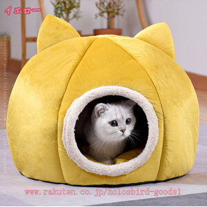 ペットベッド 猫 犬 ベッド 猫ハウス キャットハウス 冬用 ドーム型 犬小屋 猫の家 クッション 小型犬 うさぎ 小動物用 ペットハウス かわいい ふわふわ 暖かい 洗える 猫小屋 寒さ対策 保温