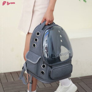 宇宙船カプセル型 ペットバッグ ペットキャリーバッグ リュック リュックサック 犬猫兼用 ネコ 犬 バッグ ペットリュック 猫キャリー 小型犬用キャリー 2way 透明 通気性 お出かけ用 旅行 通