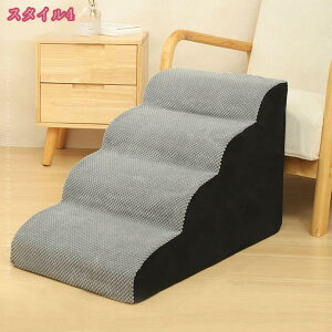 ペット階段 犬用ステップ ドッグステップ 犬 階段 ペット用品 犬用スロープ 犬用踏み台 犬用階段 小型犬 室内犬 高齢犬 犬用階段スロープ 洗濯機で洗えるカバー 傷つきにくい 高密度 耐久