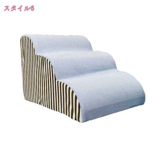 犬用階段 小型犬用 犬用ステップ 階段 スロープ ベッド カウチ用 犬がベッドに乗るための高密度フォームペットステップ 階段 3段 2段 4段 滑り止め付き 洗える カバー取り外し ステップ スロ