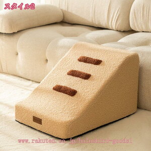 犬用階段 ステップ スロープ 犬用踏み台 犬ステップ ペット用 ペット階段 犬の階段 ドッグステップ 犬用スロープ 緩やか 滑り止め 高密度フォーム ドッグ カバー取り外し 洗濯便利 耐久性ペ
