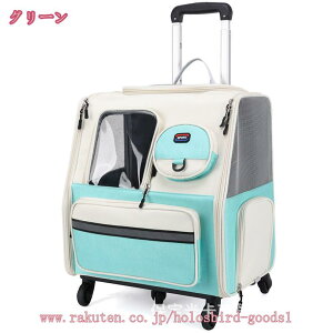 ペットリュック キャスター付き 小型犬 猫キャリー ペットキャリー 犬用キャリーカート 通気性 お出かけバッグ ポータブル 手提げペットキャリーバッグ 大きめ お出かけに便利 旅行 通院