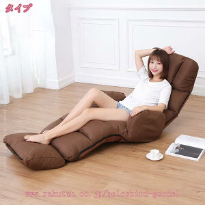 座椅子 おしゃれ ハイバック リクライニング 肘掛け 折りたたみ クッション 肘付き 大きい ロング フルフラット ふわふわ フロアチェア ゲーム 低反発 一人掛け ソファ 一人暮らし ポケット