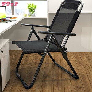 リクライニングチェア オフィスチェアー デスクチェア ハイバック 肘付き ワークチェア 椅子 チェア 無重力チェア 在宅 テレワーク おしゃれ 通気性 アームレスト 折りたたみ式 軽量 くつろ