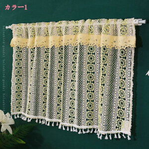 カフェカーテン レース おしゃれ 刺繍 モダン 北欧 リビング 洋室 和室 部屋 紫外線カット 出窓 小窓 日焼け対策 キッチン 窓 目隠し 小窓用カーテン キッチン トイレ おしゃれ 間仕切り 目隠