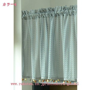 カフェカーテン 田園 北欧 短いカーテン キッチン トイレ 洗面所 出窓 目隠し 棚飾り 間仕切り ポンポン付き 姫系 新生活 インテリア キッチン リビング 台所 喫茶店 収納 カラーボックス 寝