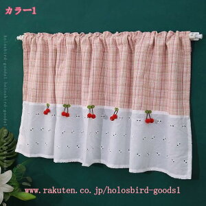 カフェカーテン レースカーテン かわいい 北欧 モダン 小窓 カーテン 目隠し 日除け ワンルーム 玄関 キッチン 台所 リビング 一人暮らし ダイニング 新生活 飲食店 事務所 レストラン カフ