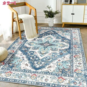 ペルシャ風 洗える ラグ カーペット ダイニングラグ オールシーズン適用 床暖房対応 滑り止め 折り畳み可能 軽量設計 抗菌防臭 防音 センターラグ 新築祝い 耐摩耗性 掃除容易い アジアン雑