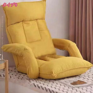 座椅子 肘掛け座椅子 ひじ掛け付き 低反発 肘掛けリクライニング 1人掛け背もたれ42段階 頭部5段階調整 フロアチェア ハイバック座椅子 折り畳み可能 いす 座椅子 ザイス リクライニング座