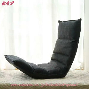座椅子 コンパクト おしゃれ ハイバック リクライニング 折りたたみ シンプル 低反発 リクライニングチェア フロアソファ ソファ ソファー 一人掛け 一人用 北欧 椅子 いす チェア和室