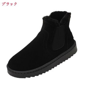 スノーブーツ レディース ムートンブーツ 裏起毛 裏ボア ショートブーツ 大きいサイズ フラットシューズ ローヒール カジュアル もこもこ 可愛い おしゃれ サイドゴアブーツ ムートン調 あ