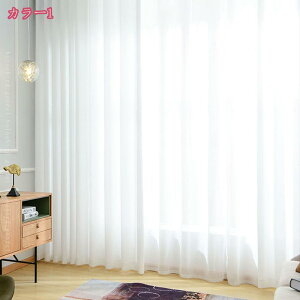 レースカーテン 北欧 かわいい カーテン おしゃれ 無地 レース 薄手 通気性が良い ホワイト グレー 目覚まし 半遮像 出窓 装飾 オシャレ 洗える UVカット 省エネ フック付き ベッドルーム holos