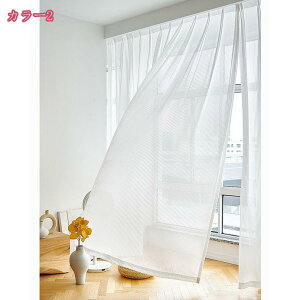 レースカーテン 外から見えにくい 透け感 目隠し UVカット 柔い 断熱 猛暑対策 出窓 装飾 ホワイト ベージュ オシャレ 洗える 省エネ フック付き ベッドルーム 透けない 遮光 遮像 遮熱 holosbir
