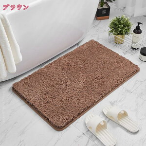 バスマット カラフル 吸水 速乾 抗菌 防臭 バス マット 玄関マット 足ふきマット ふかふか 無地 洗える 浴室マット お風呂 快適 ふわふわ サラサラ シンプル おしゃれ 北欧 かわいい 大きい