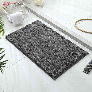 玄関 カーペット 無地 モノトーン 可愛い バスマット 洗える すべり止め 柔らか 吸水速乾 足拭きマット 屋内 浴室 脱衣所 ベッドルーム 四季通用 多用途 キッチン ラグカーペット ふわふわ