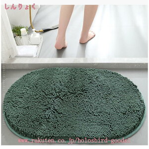 バスマット シェニール 柔らか質感 速乾 抗菌 マット 足ふき 吸水マット 玄関マット 滑り止め加工 お風呂 ふわふわ 足裏爽快 丸洗い 屋内用 浴室 台所 和室 洋室 厚手 無地 赤 グレー ベージ