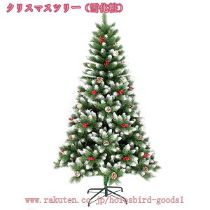 松ぼっくり付き クリスマスツリー 北欧 おしゃれ ヌードツリー 大型 イベント パーティー 屋内 豊富な枝数 ドイツトウヒ ツリー ヌードツリー デコレーション リアルまるで本物 散らからな