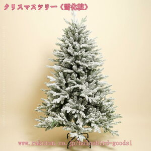 クリスマスツリー 大型 もみの木 針葉樹 ヌードツリー 高濃密度 枝大幅増量 おしゃれ 商店 部屋 家庭 オフィス 店舗装飾 北欧風 リアル クリスマスグッズ 本物そっくり クリスマスツリー プ