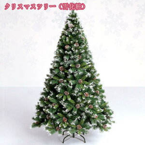 クリスマスツリー ヌードツリー 松ぼっくり付き ホームオフィスパーティーの装飾用 トウヒ クリスマスツリー 金属スタンド クリスマスツリーモミの木 フロスト加工 商店 部屋 クリスマス