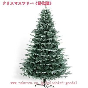 クリスマスツリー 大型 もみの木 針葉樹 ヌードツリー 高濃密度 枝大幅増量 おしゃれ 商店 部屋 家庭 オフィス 店舗装飾 北欧風 ホワイト 雪化粧 リアル プレゼント クリスマスグッズ 大型ク