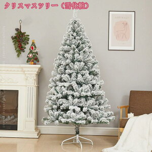 クリスマスツリー 大型 針葉樹 もみの木 北欧風 ヌードツリー おしゃれ まるで本物 ドイツトウヒツリー キラキラ 雰囲気満々 高密度 店舗用 クリスマスデコレーション スノーホワイト 雪化