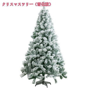 クリスマスツリー 大型 ヌードツリー 北欧 オーナメントなし 明るい クリスマスツリー 高輝度 濃密葉 おしゃれ 豊富な枝数まるで本物 スリム 散らからない christmas tree 部屋 商店 自宅 クリス