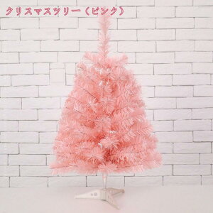 クリスマスツリー 北欧 卓上 ミニクリスマスツリー 雪化粧 クリスマスツリー セット ピンク 付き オーナメント クリスマス飾り クリスマス雑貨 おしゃれ 組立簡単 家庭 オフィス 部屋 商店