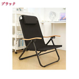 フォールディングチェア アウトドアチェア 軽量 折りたたみ 木の手すり コンパクト 持ち運び便利 アウトドア チェア 4段階調節 キャンプ 椅子 キャンプ用品 ソファチェア BBQ 折りたたみ椅子