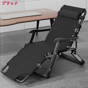 リラックスチェア 折りたたみ リクライニング アウトドア コンパクト イス 椅子 ヘッドレスト シングル アーム付 折り畳み 事務室 オフィス バルコニー フォールディングチェア 耐荷重150KG