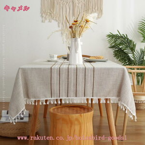 テーブルクロス テーブルカバー 防カビ 洗える 耐久性 コットンリネン 天然素材 タッセル 北欧 テーブルマット 食卓カバー 食事用 台所用 鏡台用 デスク用 ティーテーブル用 写真の背景 家