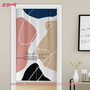 のれん 間仕切り モダン 可愛い 長め ロング 洗える 和風 本棚 遮光 抽象的 プリント ジオメトリー柄 玄関 出入口 キッチン リビング ホーム装飾 シンプル 洋風 誕生日プレゼント のれん 北欧