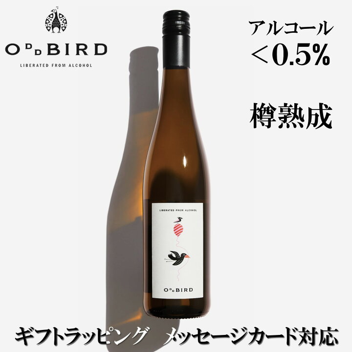 楽天市場】最高級 ノンアルコールワイン ギフトにも「オッドバード Low 