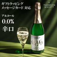 高級ノンアルコールワイン スパークリング 白 辛口【Thomson＆Scott Noughty｜Holoyowaz】シャンパン シ…