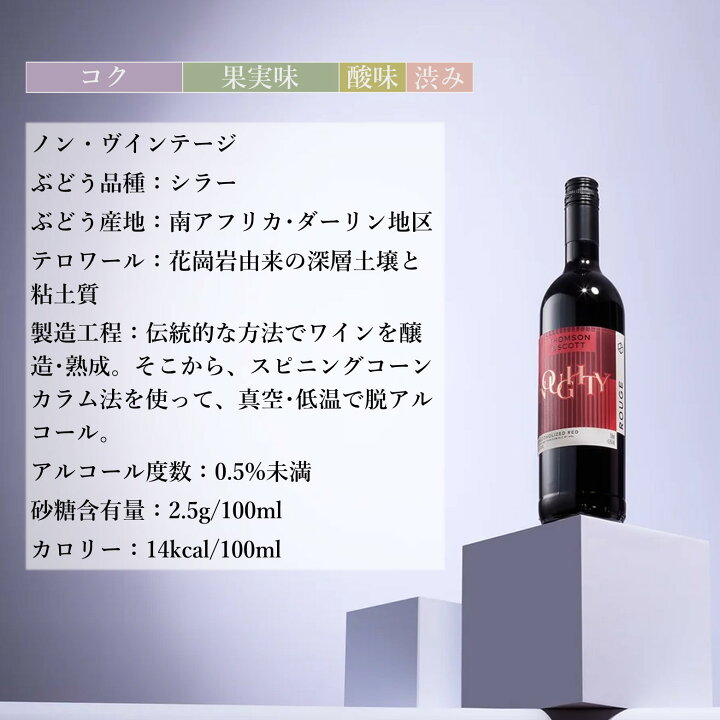 楽天市場】高級ノンアルコールワイン 赤 ミディアムボディ 