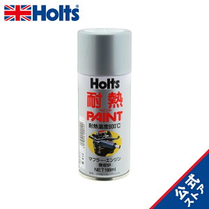 ホルツ 耐熱塗料 ハイヒートペイント シルバー 耐熱温度 600℃ 180ml Holts MH012