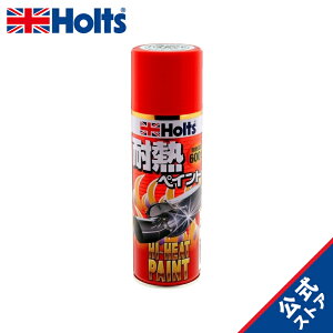 ホルツ ペイント塗料 耐熱塗料 ハイヒートペイント HI-3 シルバー 耐熱温度 600℃ 300ml Holts MH11203