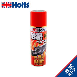 ホルツ ペイント塗料 耐熱塗料 ハイヒートペイント HI-4 ブラック 耐熱温度 600℃ 300ml Holts MH11204