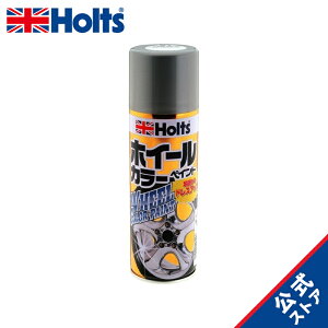ホルツ ホイールペイント ホワイト 320ml 優れた密着力・光沢・防錆効果 Holts MH11303