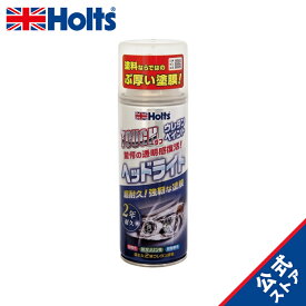 ホルツ ペイント塗料 ヘッドライト専用 ウレタンコート樹脂塗料 タフウレタン ヘッドライト 150ml MH11626