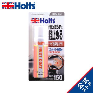 �z���c ��C�p�i �K�~��&�]���� ���X�g�R�[�g 100ml Holts MH150 �G�|�L�V����