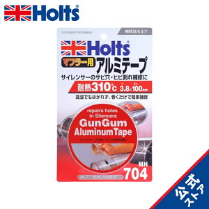 ホルツ 補修用品 マフラー用 ガンガムアルミテープ 3.8×100cm Holts MH704