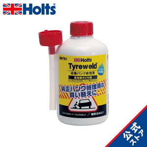 ホルツ パンク修理剤 純正車載パンク修理剤代替え用 応急パンク修理液 (大) 500ml Holts MH761
