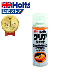【レビュー特典付】 ホルツ クリアペイント A-4 クリア ペイント塗料 メタリック マイカ パール 防錆 耐候性 光沢 保護 透明 車 自動車 300ml Holts MH11604 上塗り塗料 仕上げ用 ラッカー アクリル塗料