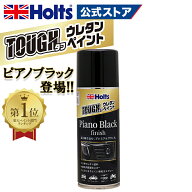 ホルツ タフウレタン ピアノブラック ブラック 艶 超耐久 2液性 速乾 耐候性 耐衝撃性 耐ガソリン性 車 …