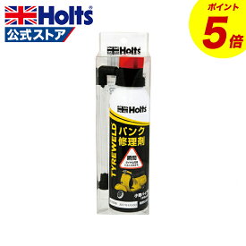 Holts パンク修理剤 タイヤウェルド MH791