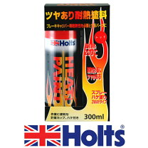 楽天市場】ホルツ ヒートペイント holtsの通販