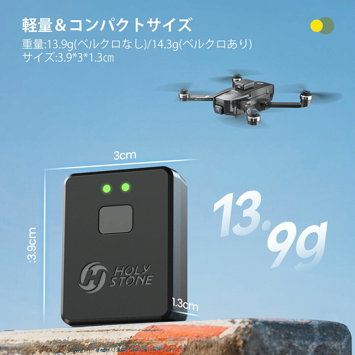 楽天市場】【期間限定：ポイント15倍】HolyStone 外付型リモートID  