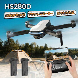【2/19まで：30%OFFクーポン】Holy Stone ドローン カメラ付き 小型 子供向け 1080Pカメラ ブラシレスモーター 屋外 バッテリー2個 28分飛行時間 折り畳み オプティカルフローモード 軌跡飛行 2.4GHz モード1/2自由転換可 誕生日プレゼント 国内認証済 HS280D