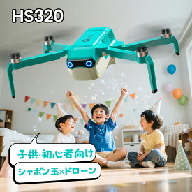 Holy Stone ドローン シャボン玉 電動 バブルドローン 子供向け 室内 おもちゃ 屋外 折りたたみ式 バッテリー2個 30分飛行時間 ブラシレスモーター ワンキー 離陸 スピード切替 サークル飛行 高速回転 誕生日 クリスマスプレゼント HS320